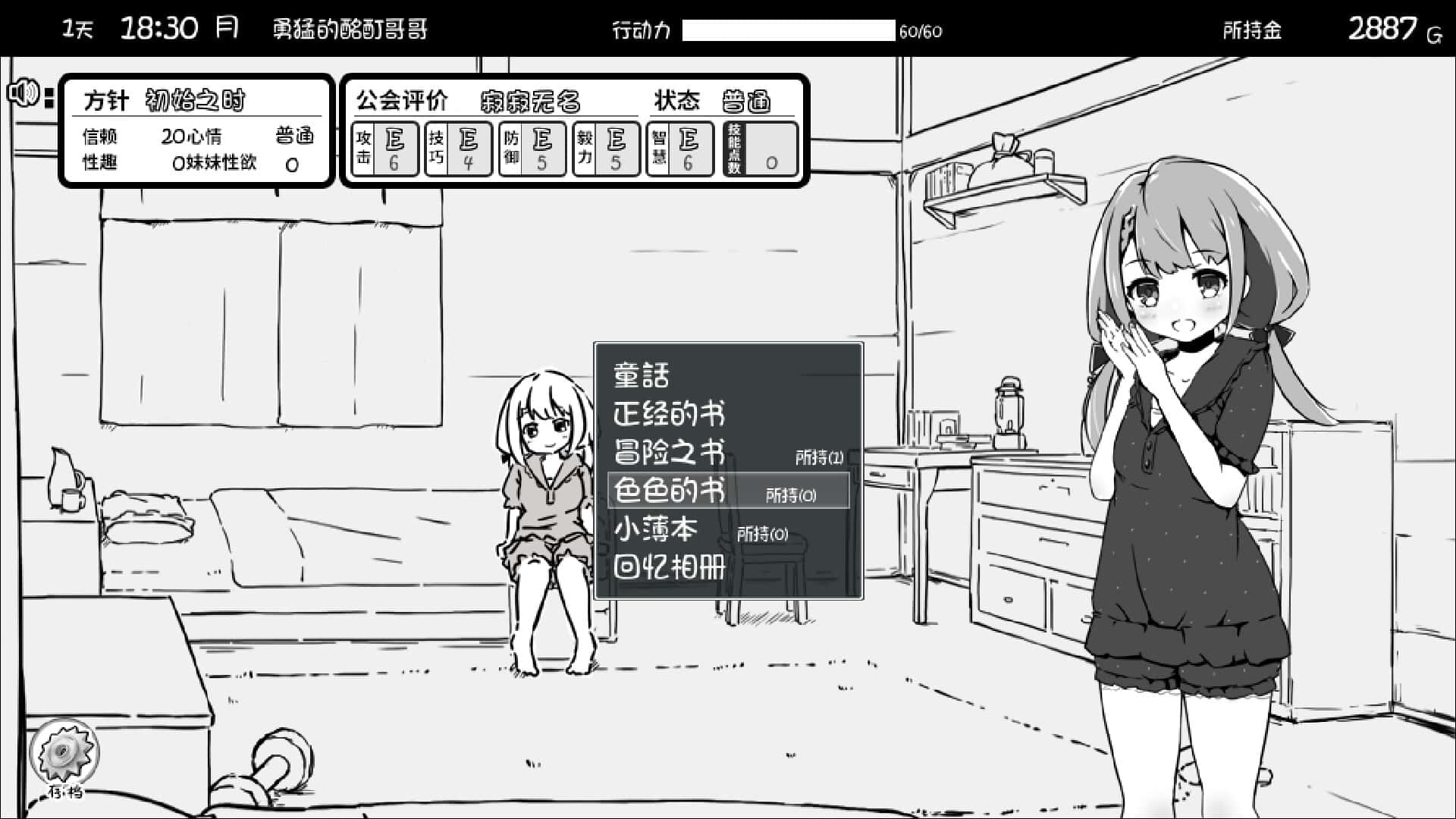 游戏画面2